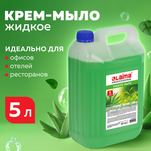 Мыло жидкое 5 л, ЛАЙМА PROFESSIONAL "Алоэ и зеленый чай", 601431 Мыло жидкое 5 л, ЛАЙМА PROFESSIONAL "Алоэ и зеленый чай", 601431