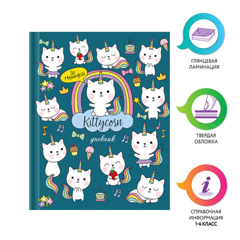 Дневник 1-4 класс 48 л., твердый, ЮНЛАНДИЯ, глянцевая ламинация, с подсказом, Дневник 1-4 класс 48 л., твердый, ЮНЛАНДИЯ, глянцевая ламинация, с подсказом,