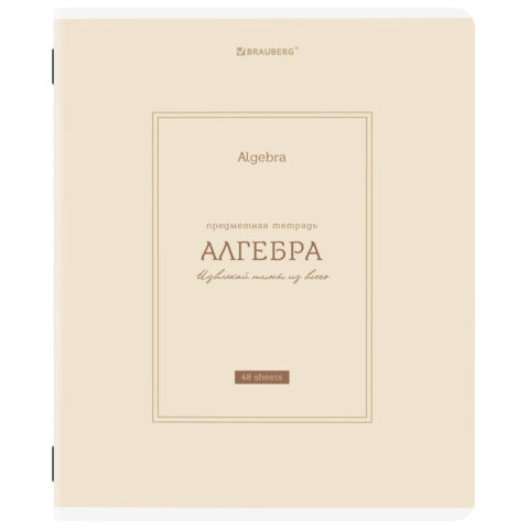 Тетрадь предметная CLASSIC 48 л., рельефный картон, матовая ламинация, АЛГЕБРА, Тетрадь предметная CLASSIC 48 л., рельефный картон, матовая ламинация, АЛГЕБРА,