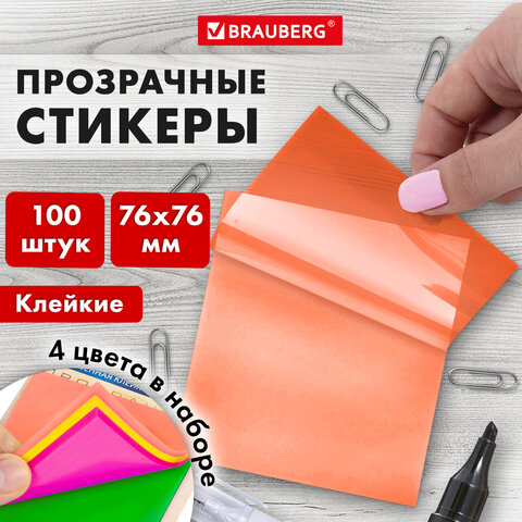 Блок самоклеящийся пластиковый (стикеры) 4 цвета BRAUBERG MULTI COLOUR 76х76 мм, Блок самоклеящийся пластиковый (стикеры) 4 цвета BRAUBERG MULTI COLOUR 76х76 мм,