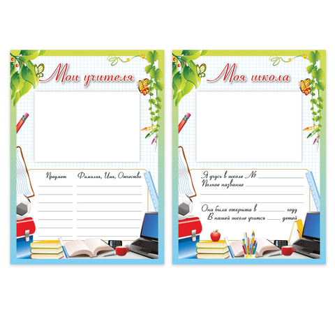 Листы-вкладыши для портфолио школьника, 14 разделов, 16 листов, "Любимая Листы-вкладыши для портфолио школьника, 14 разделов, 16 листов, "Любимая