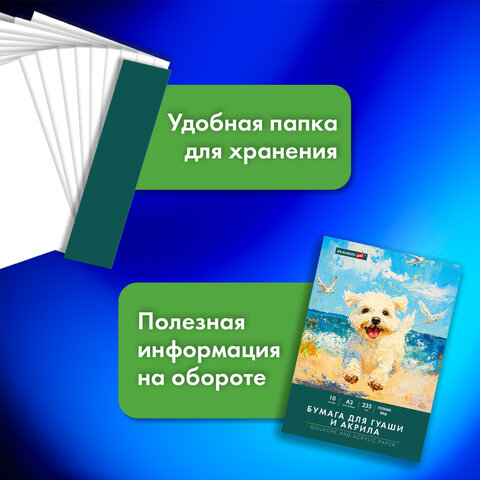 Бумага для гуаши и акрила А3 10 л., 235 г/м2, 297х420 мм, в папке, BRAUBERG ART Бумага для гуаши и акрила А3 10 л., 235 г/м2, 297х420 мм, в папке, BRAUBERG ART