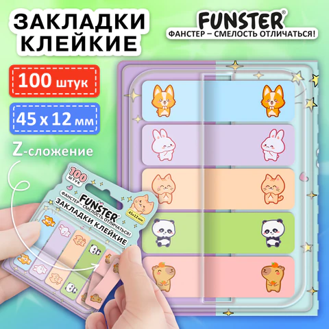 Закладки клейкие Z-сложения FUNSTER (ФАНСТЕР) "Животные", 45х12 мм, Закладки клейкие Z-сложения FUNSTER (ФАНСТЕР) "Животные", 45х12 мм,