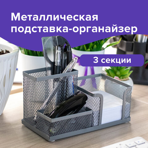 Подставка-органайзер BRAUBERG "Germanium", металлическая, 3 секции, Подставка-органайзер BRAUBERG "Germanium", металлическая, 3 секции,