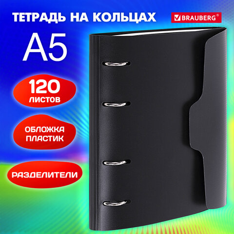 Тетрадь на кольцах А5 175х220мм, 120л, пластик, на липучке, с разделителями, Тетрадь на кольцах А5 175х220мм, 120л, пластик, на липучке, с разделителями,