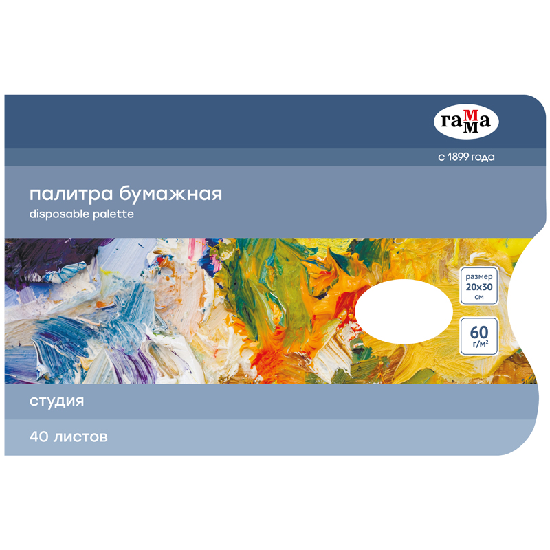 Палитра бумажная одноразовая Гамма "Студия", 20*30см, 40 листов, Палитра бумажная одноразовая Гамма "Студия", 20*30см, 40 листов,