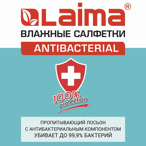 Салфетки влажные, 15 шт., ЛАЙМА, антибактериальные для рук, с экстрактом хлопка, Салфетки влажные, 15 шт., ЛАЙМА, антибактериальные для рук, с экстрактом хлопка,