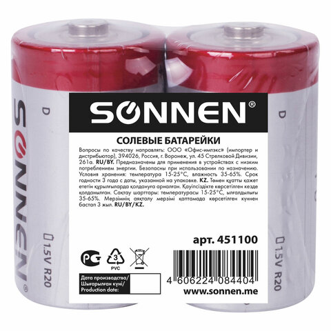 Батарейки SONNEN, D (R20), солевые, КОМПЛЕКТ 2 шт., в пленке, 451100 Батарейки SONNEN, D (R20), солевые, КОМПЛЕКТ 2 шт., в пленке, 451100