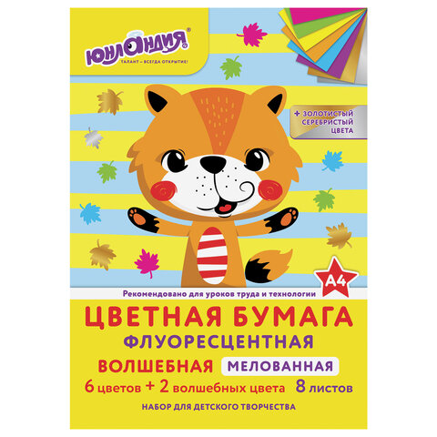 Цветная бумага А4 ФЛУОРЕСЦЕНТНАЯ МЕЛОВАННАЯ ВОЛШЕБНАЯ, 8 цветов, скрепка,