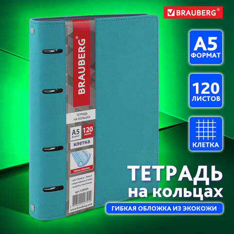 Тетрадь на кольцах А5 (180х220 мм), 120 л., под фактурную кожу, BRAUBERG А5 Тетрадь на кольцах А5 (180х220 мм), 120 л., под фактурную кожу, BRAUBERG А5