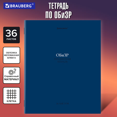 Тетрадь предметная "КОЛОР" 36 л., обложка мелованная бумага, ОБиЗР, Тетрадь предметная "КОЛОР" 36 л., обложка мелованная бумага, ОБиЗР,