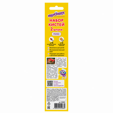 Кисти ЮНЛАНДИЯ, набор 2 шт. (из ворса пони круглая №10, из щетины плоская №12),