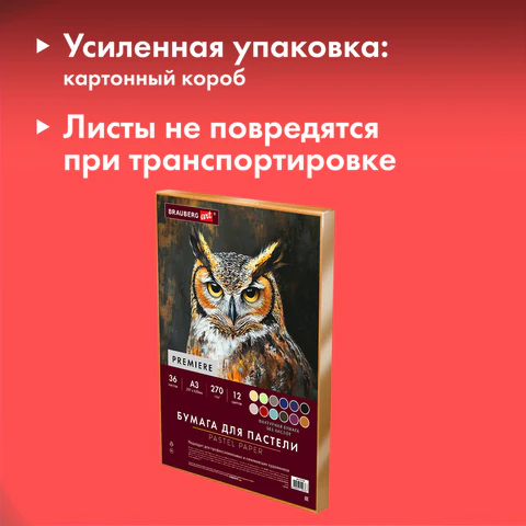 Бумага для пастели ФАКТУРНАЯ, А3, в коробке, 36 листов, 12 цветов, 270 г/м2, Бумага для пастели ФАКТУРНАЯ, А3, в коробке, 36 листов, 12 цветов, 270 г/м2,