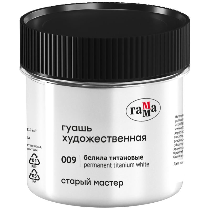 Гуашь художественная Гамма "Старый Мастер", белила титановые, 110мл. Гуашь художественная Гамма "Старый Мастер", белила титановые, 110мл.