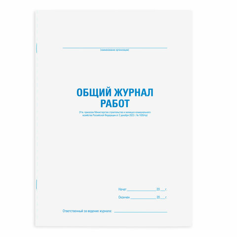 Журнал работ общий КЖ-859, 48 л., картон, офсет, А4 (198х278 мм), STAFF, 130262 Журнал работ общий КЖ-859, 48 л., картон, офсет, А4 (198х278 мм), STAFF, 130262