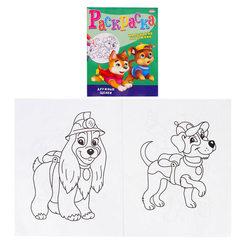 Раскраски "МАЛЕНЬКИЙ ХУДОЖНИК", КОМПЛЕКТ 15 шт, А4, 195х250 мм, 16