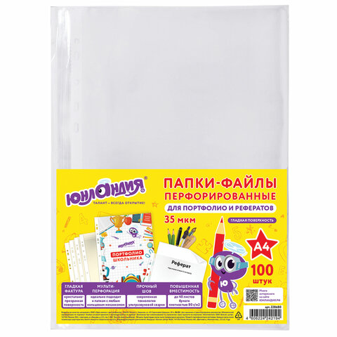 Папки-файлы перфорированные А4 ЮНЛАНДИЯ, КОМПЛЕКТ 100 шт., гладкие, 35 мкм, Папки-файлы перфорированные А4 ЮНЛАНДИЯ, КОМПЛЕКТ 100 шт., гладкие, 35 мкм,