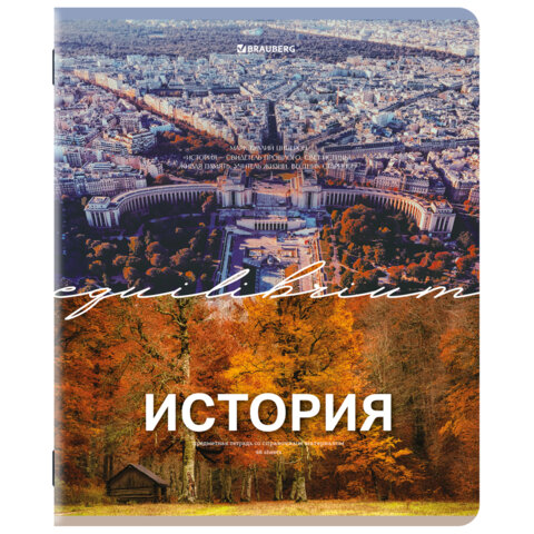 Тетрадь предметная КЛАССИКА ПРИРОДА 48 л., обложка картон, ИСТОРИЯ, клетка, Тетрадь предметная КЛАССИКА ПРИРОДА 48 л., обложка картон, ИСТОРИЯ, клетка,
