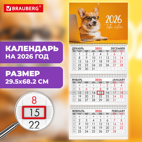 Календарь квартальный на 2026 г., 3 блока, 3 гребня, бегунок, мелованная бумага,