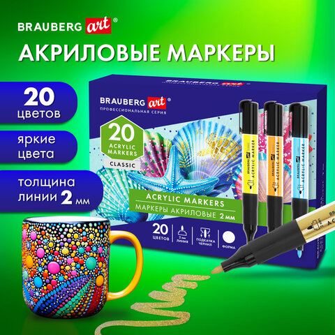 Маркеры акриловые для рисования и хобби, 20 ярких цветов, линия 2 мм, BRAUBERG Маркеры акриловые для рисования и хобби, 20 ярких цветов, линия 2 мм, BRAUBERG