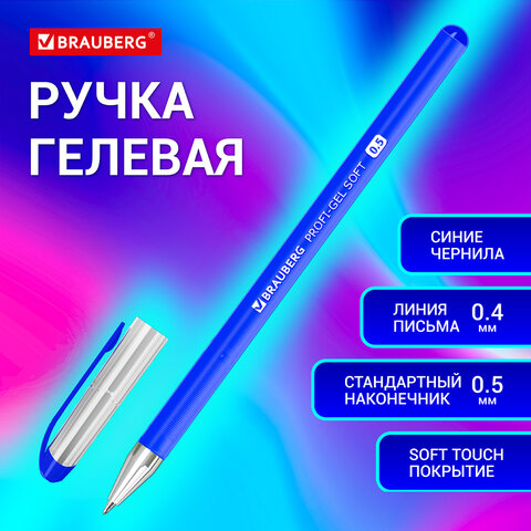 Ручка гелевая BRAUBERG "Profi-Gel SOFT", СИНЯЯ, линия письма 0,4 мм, Ручка гелевая BRAUBERG "Profi-Gel SOFT", СИНЯЯ, линия письма 0,4 мм,