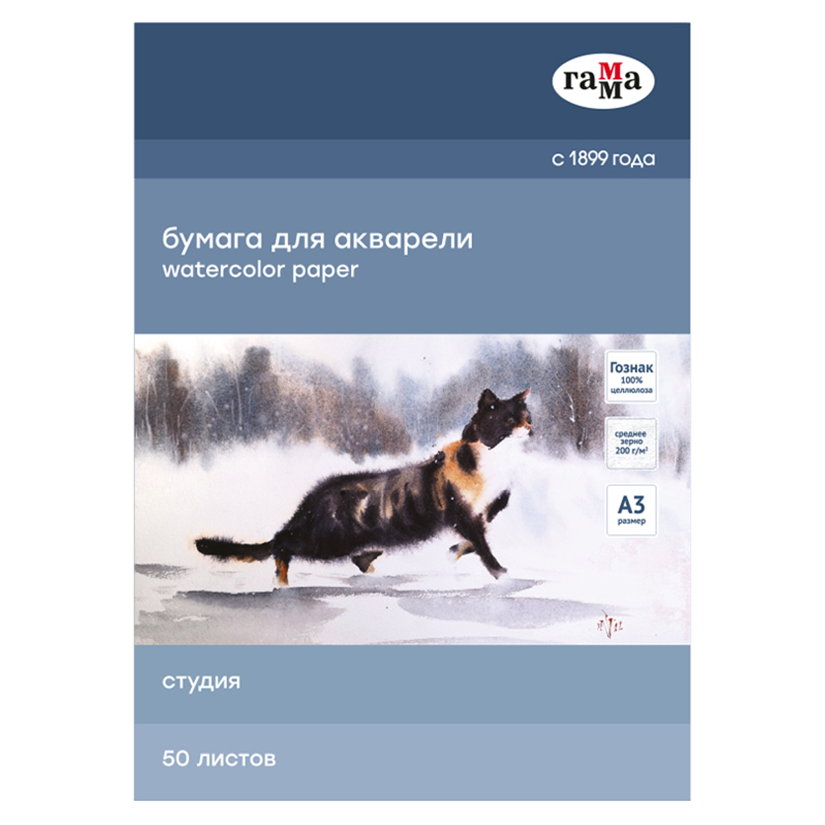 Папка для акварели, 50л., А3, Гамма "Студия", 200г/м2, среднее зерно Папка для акварели, 50л., А3, Гамма "Студия", 200г/м2, среднее зерно