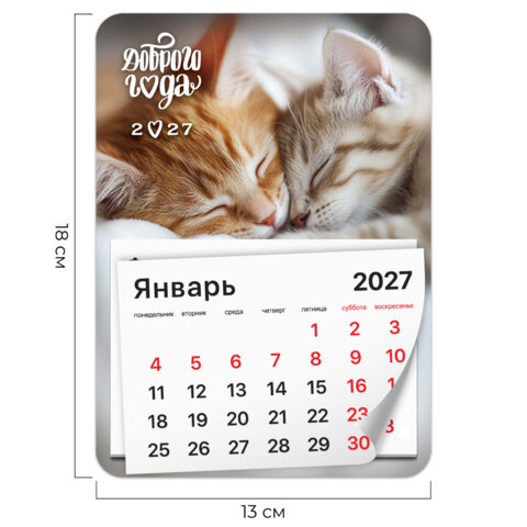 Календарь отрывной на магните на 2027 г., BRAUBERG, 130x180 мм, склейка,