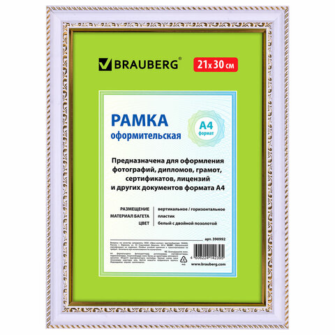 Рамка 21х30 см, пластик, багет 30 мм, BRAUBERG "HIT4", белая с двойной Рамка 21х30 см, пластик, багет 30 мм, BRAUBERG "HIT4", белая с двойной