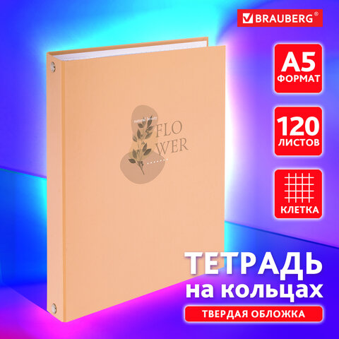 Тетрадь на кольцах А5 175х215 мм, 120 листов, твердый картон, клетка, BRAUBERG, Тетрадь на кольцах А5 175х215 мм, 120 листов, твердый картон, клетка, BRAUBERG,
