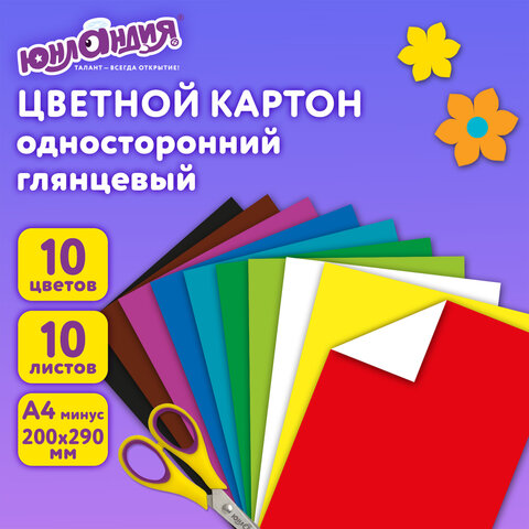 Картон цветной А4 МЕЛОВАННЫЙ EXTRA, 10 листов, 10 цветов, в папке, ЮНЛАНДИЯ, Картон цветной А4 МЕЛОВАННЫЙ EXTRA, 10 листов, 10 цветов, в папке, ЮНЛАНДИЯ,