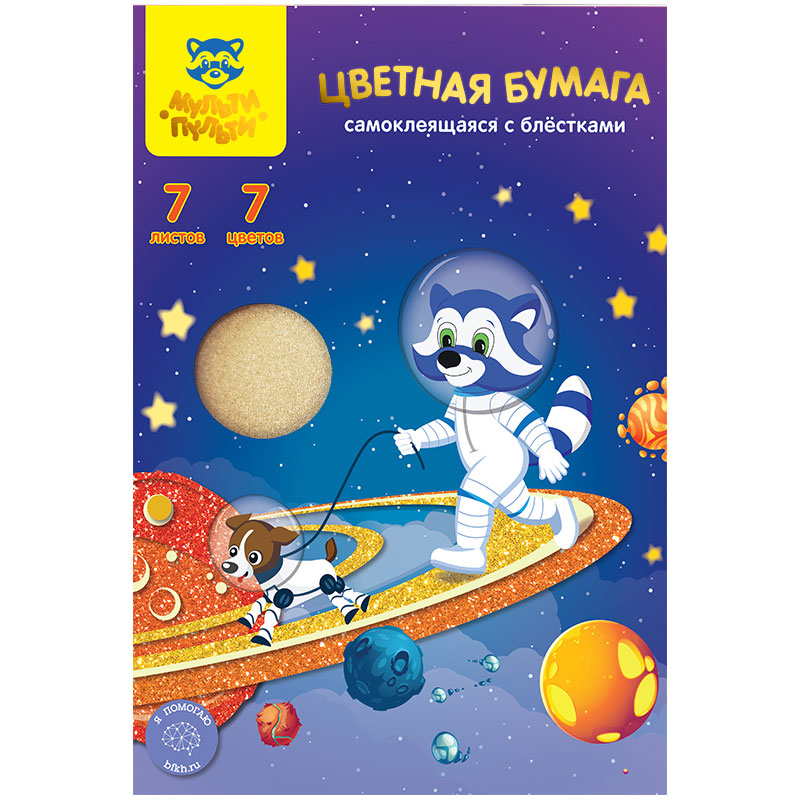 Цветная бумага самоклеящаяся A5, Мульти-Пульти, 7л., 7цв., с блестками, в папке Цветная бумага самоклеящаяся A5, Мульти-Пульти, 7л., 7цв., с блестками, в папке