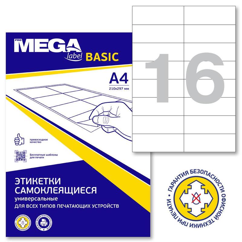 Этикетки самокл. PROMEGA LABEL BASIC 16 шт 105х37 мм А4 50 л. белый Этикетки самокл. PROMEGA LABEL BASIC 16 шт 105х37 мм А4 50 л. белый