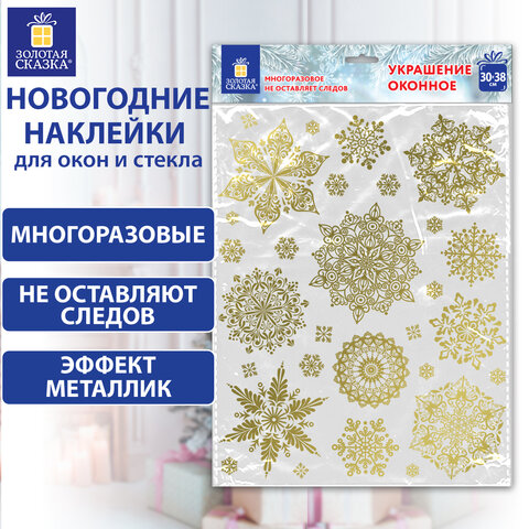 Наклейка для окон двусторонняя МНОГОРАЗОВАЯ 30х38 см, "Снежинки",