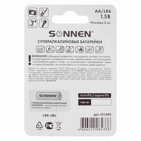 Батарейки КОМПЛЕКТ 2 шт., SONNEN Super Alkaline, АА(LR6,15А), алкалиновые,