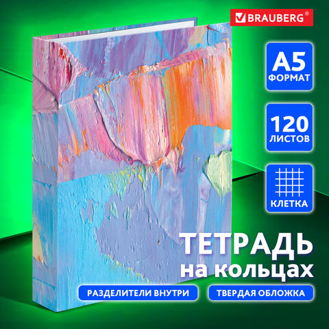 Тетрадь на кольцах А5 175х215 мм, 120 л., твердый картон, с разделителями, Тетрадь на кольцах А5 175х215 мм, 120 л., твердый картон, с разделителями,