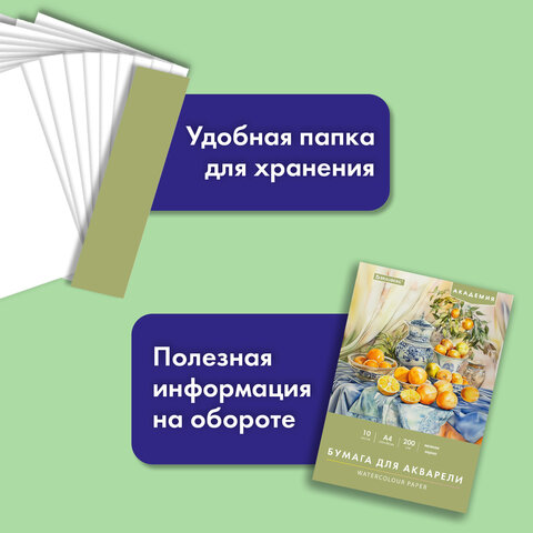 Папка для акварели А4, 10 л., 200 г/м2, 210х297 мм, BRAUBERG АКАДЕМИЯ, Папка для акварели А4, 10 л., 200 г/м2, 210х297 мм, BRAUBERG АКАДЕМИЯ,