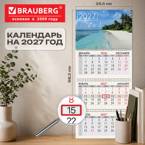 Календарь квартальный 2027 г., 3 блока, 3 гребня, бегунок, мелованная бумага, Календарь квартальный 2027 г., 3 блока, 3 гребня, бегунок, мелованная бумага,