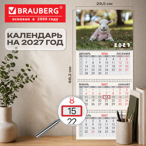 Календарь квартальный 2027 г., 3 блока, 3 гребня, бегунок, мелованная бумага, Календарь квартальный 2027 г., 3 блока, 3 гребня, бегунок, мелованная бумага,
