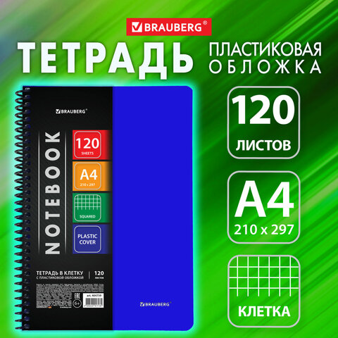 Тетрадь А4 120 л. BRAUBERG "Metropolis", спираль пластиковая, клетка, Тетрадь А4 120 л. BRAUBERG "Metropolis", спираль пластиковая, клетка,