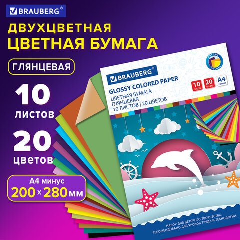 Цветная бумага А4 (200х280 мм) 2-сторонняя мелованная, 10 листов 20 цветов, в Цветная бумага А4 (200х280 мм) 2-сторонняя мелованная, 10 листов 20 цветов, в