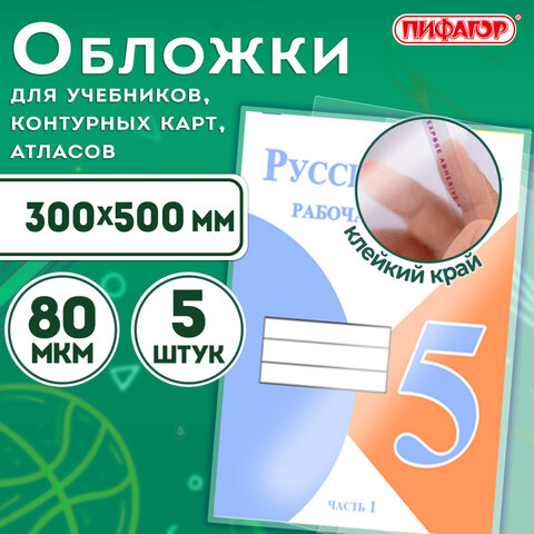 Обложки ПП для учебников, тетрадей, контурных карт, атласов БОЛЬШОГО ФОРМАТА, Обложки ПП для учебников, тетрадей, контурных карт, атласов БОЛЬШОГО ФОРМАТА,
