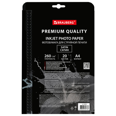 Фотобумага PREMIUM сатин, А4, 260 г/м2, односторонняя, 20 листов, BRAUBERG, Фотобумага PREMIUM сатин, А4, 260 г/м2, односторонняя, 20 листов, BRAUBERG,