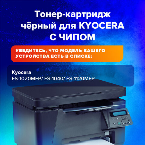 Тонер-картридж лазерный SONNEN (SK-TK1110) для KYOCERA FS-1020MFP/1040/1120MFP,