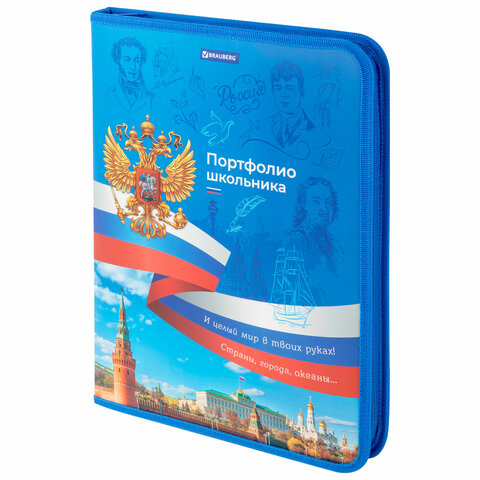 Папка-портфолио школьника, А4, на молнии, 8 вкладышей, обложка твёрдая, Папка-портфолио школьника, А4, на молнии, 8 вкладышей, обложка твёрдая,