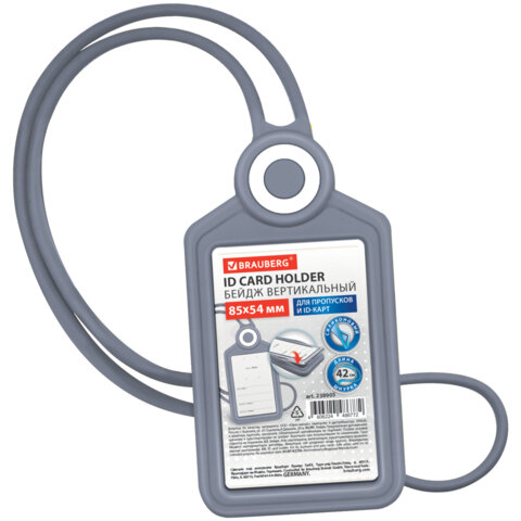 Бейдж вертикальный для пропуска и ID-карт, СИЛИКОНОВЫЙ, 85х54 мм, шнурок 42 см, Бейдж вертикальный для пропуска и ID-карт, СИЛИКОНОВЫЙ, 85х54 мм, шнурок 42 см,