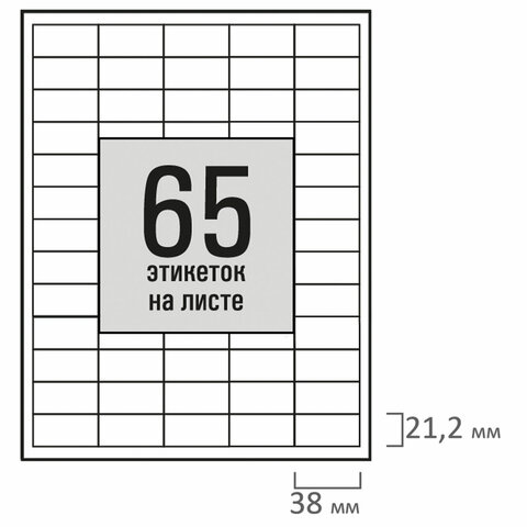 Этикетка самоклеящаяся 38х21,2мм, 65 этикеток, белая, 80г/м2, 100 листов, STAFF Этикетка самоклеящаяся 38х21,2мм, 65 этикеток, белая, 80г/м2, 100 листов, STAFF