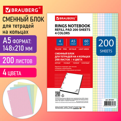 Сменный блок к тетради на кольцах, А5, 200 л., BRAUBERG, 4 цвета по 50 л.,