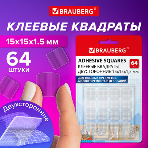 Клеевые квадраты двусторонние, 15 мм х 15 мм, акриловая основа, 64 шт., Клеевые квадраты двусторонние, 15 мм х 15 мм, акриловая основа, 64 шт.,