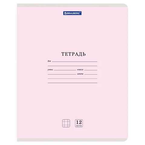 Тетради ДЭК 12 л. КОМПЛЕКТ 20 шт. BRAUBERG КЛАССИКА NEW, клетка, обложка картон,