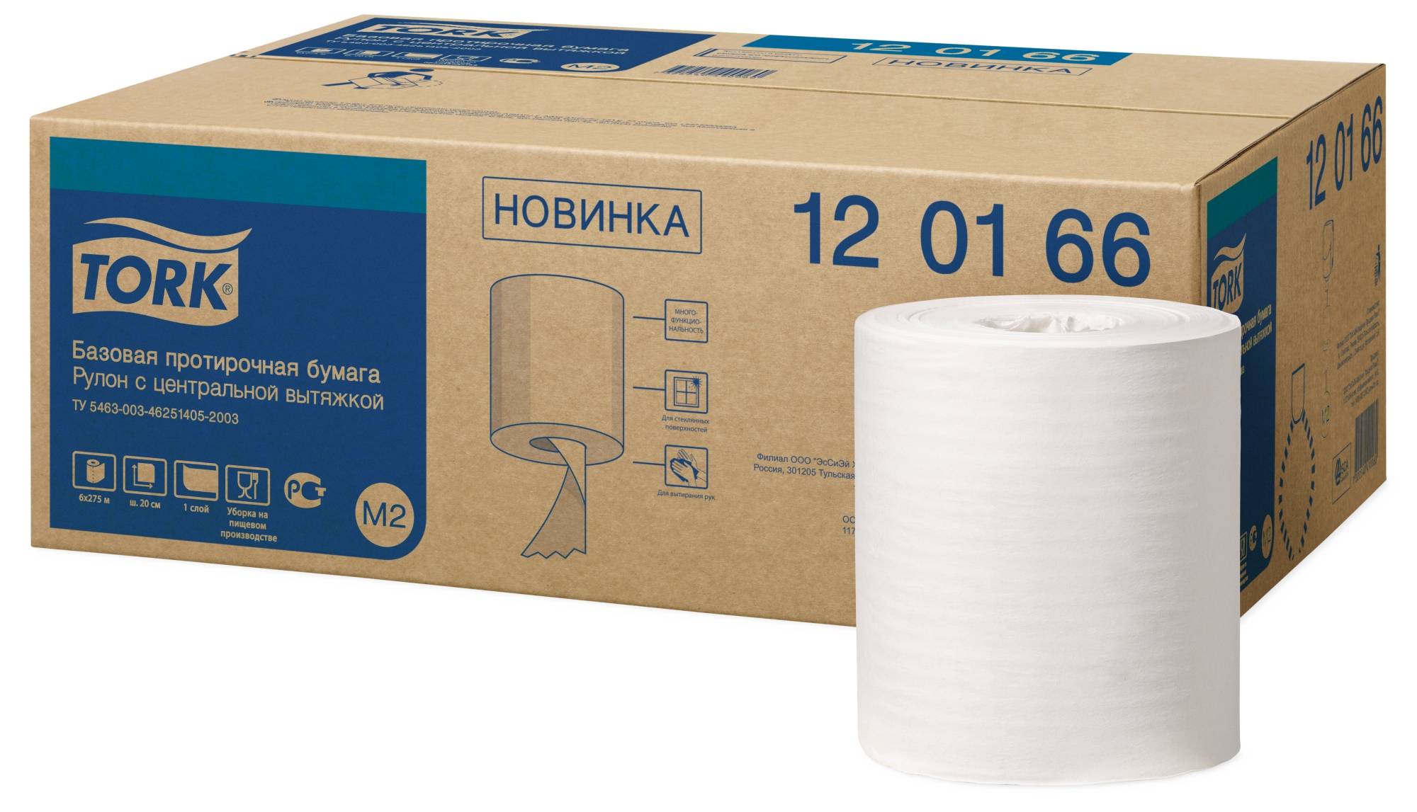 Полотенце бумажное 1 сл. TORK UNIVERSAL M2 центр. вытяжка 20смх275м белый Полотенце бумажное 1 сл. TORK UNIVERSAL M2 центр. вытяжка 20смх275м белый